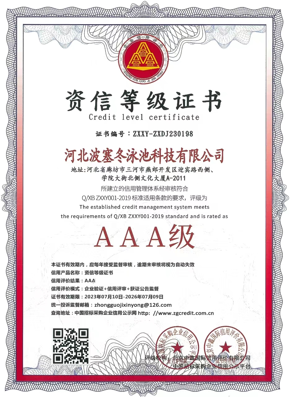  资信登记证书
